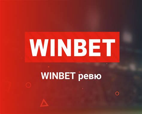 WINBET Online » До 550 лв. Бонус + 100 Безплатни .